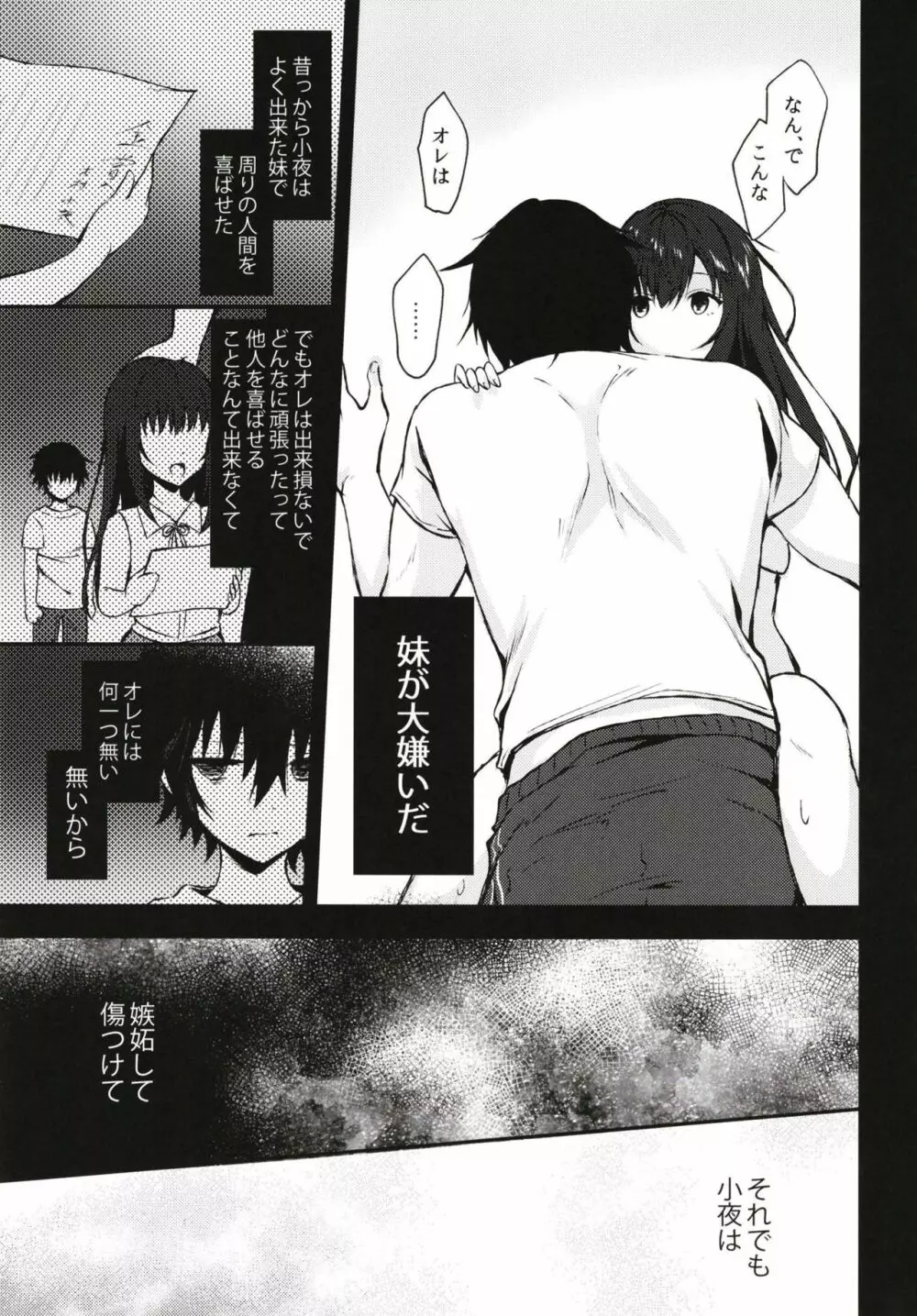 何でも優しく受け入れてくれる妹 Page.27