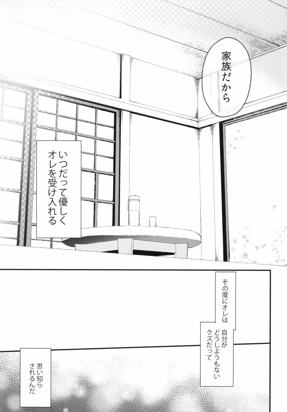 何でも優しく受け入れてくれる妹 Page.29