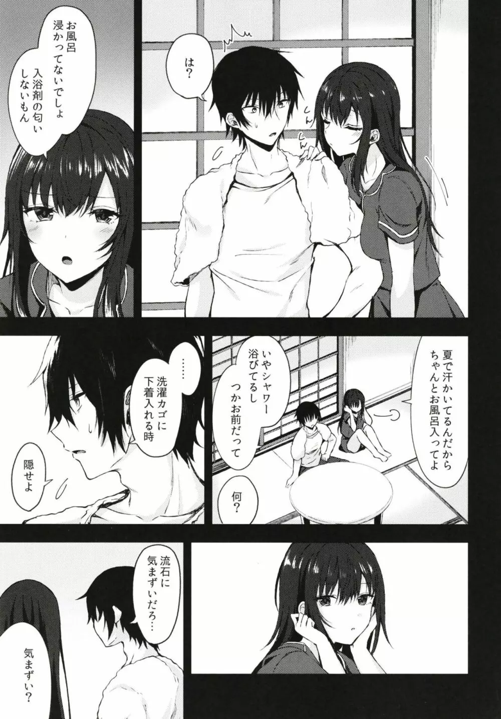 何でも優しく受け入れてくれる妹 Page.7