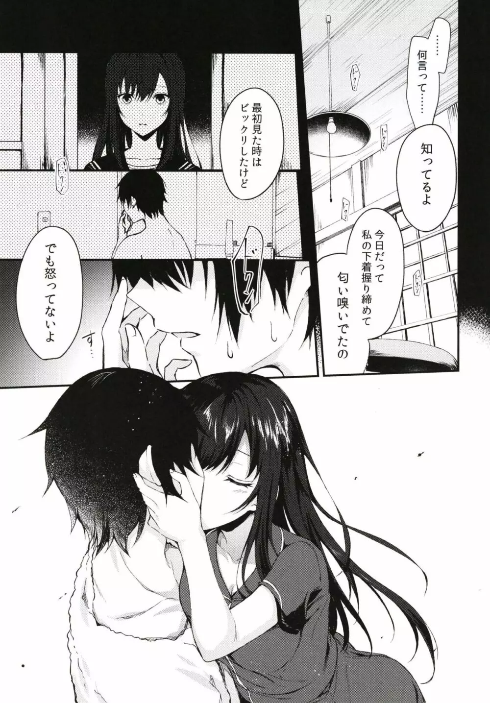 何でも優しく受け入れてくれる妹 Page.9