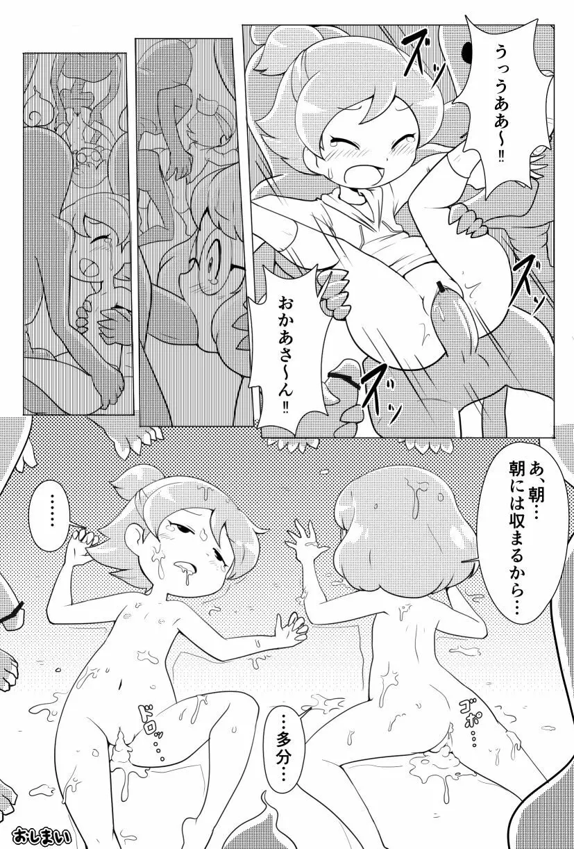 ようこちゃんゾンビナイト Page.3