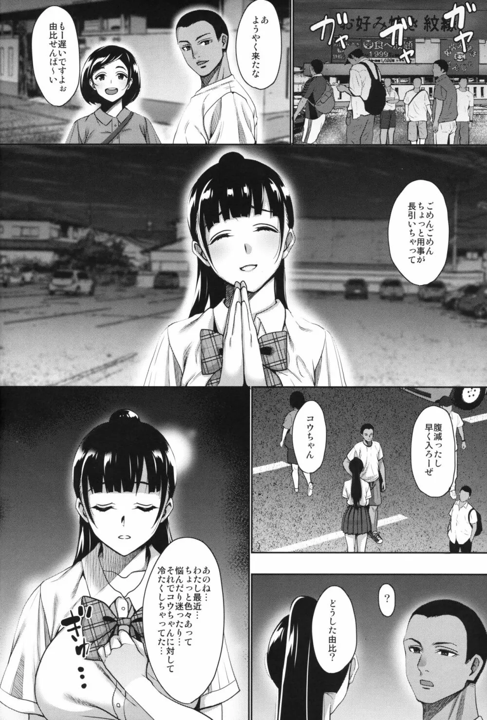 夏が終わるまで 夏の終わり 完結編 Page.37