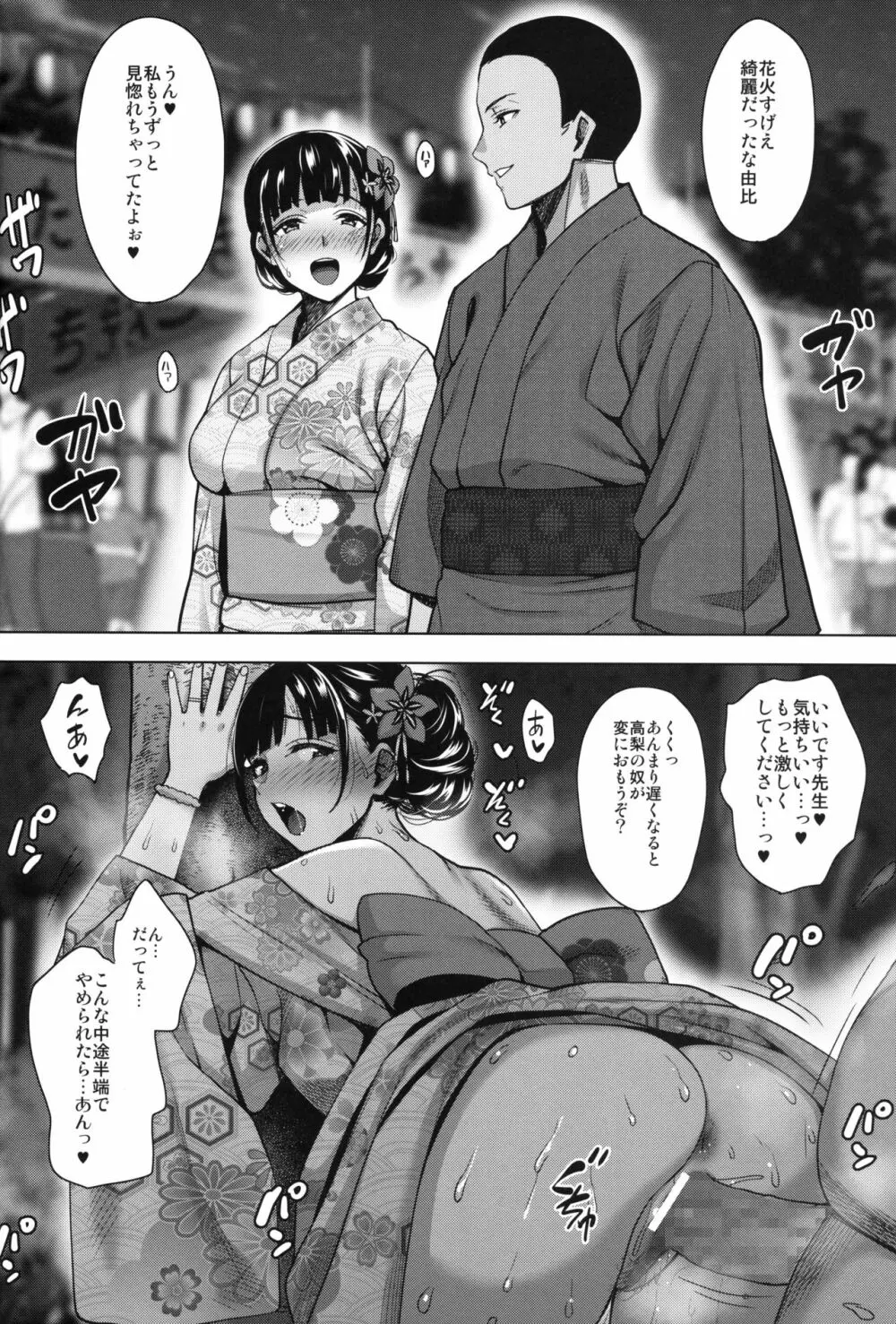 夏が終わるまで 夏の終わり 完結編 Page.39