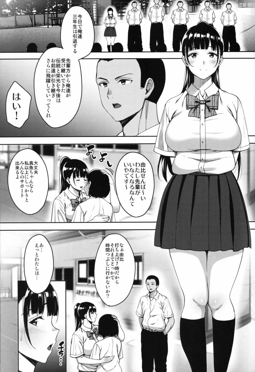 夏が終わるまで 夏の終わり 完結編 Page.4