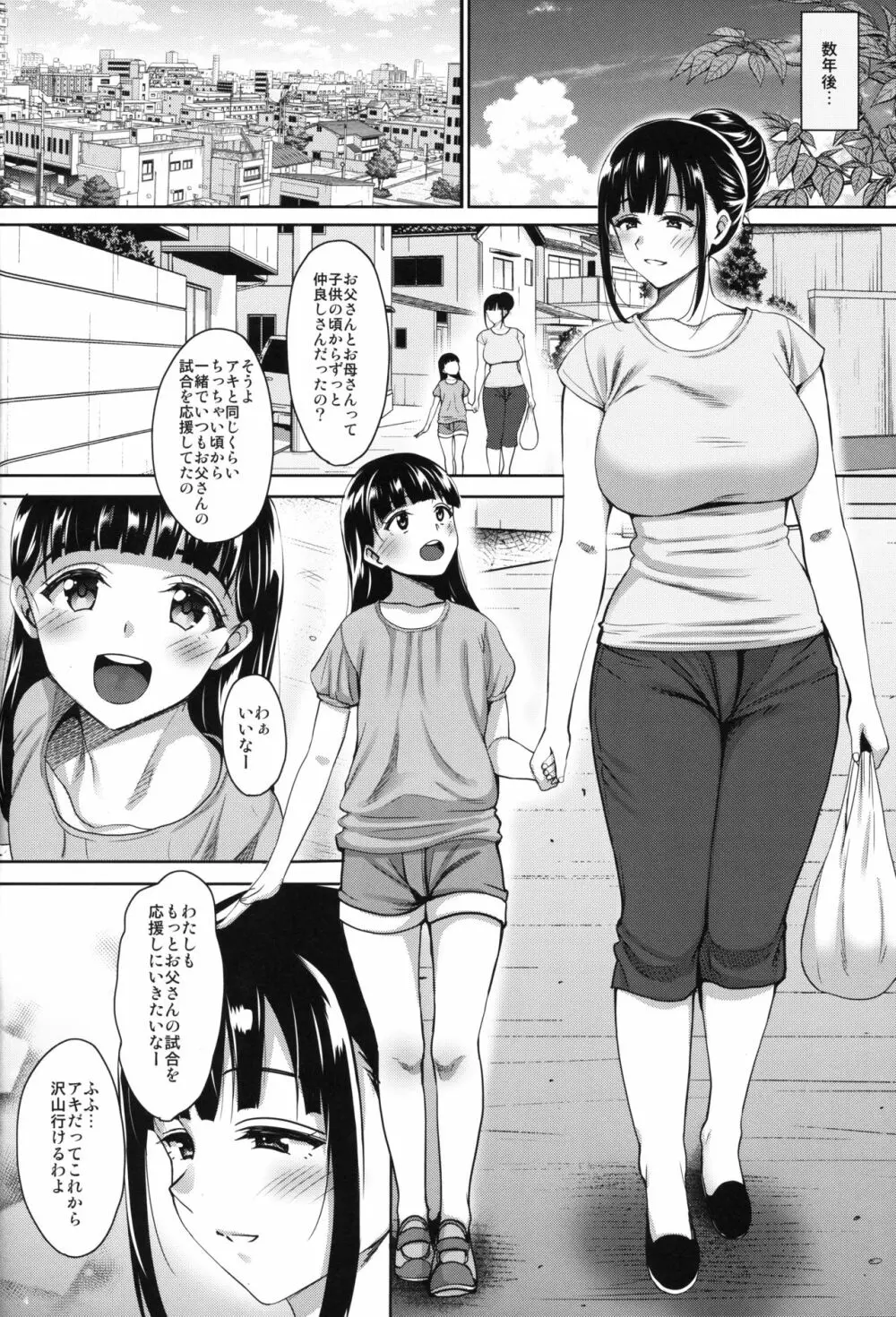 夏が終わるまで 夏の終わり 完結編 Page.43