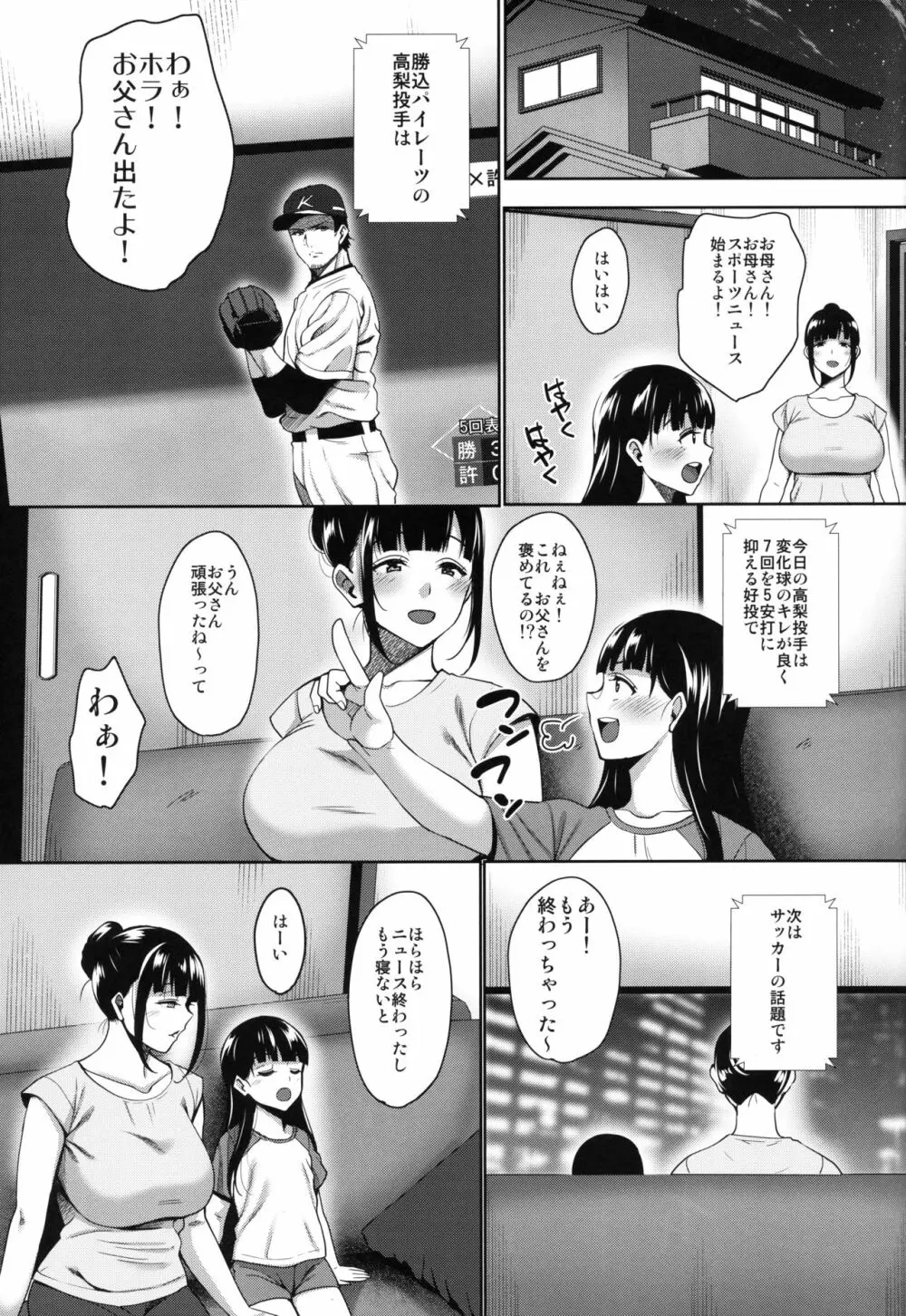 夏が終わるまで 夏の終わり 完結編 Page.44