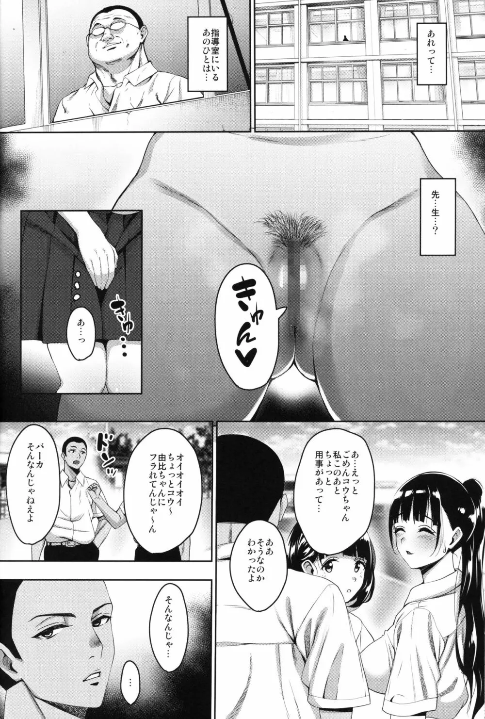 夏が終わるまで 夏の終わり 完結編 Page.5