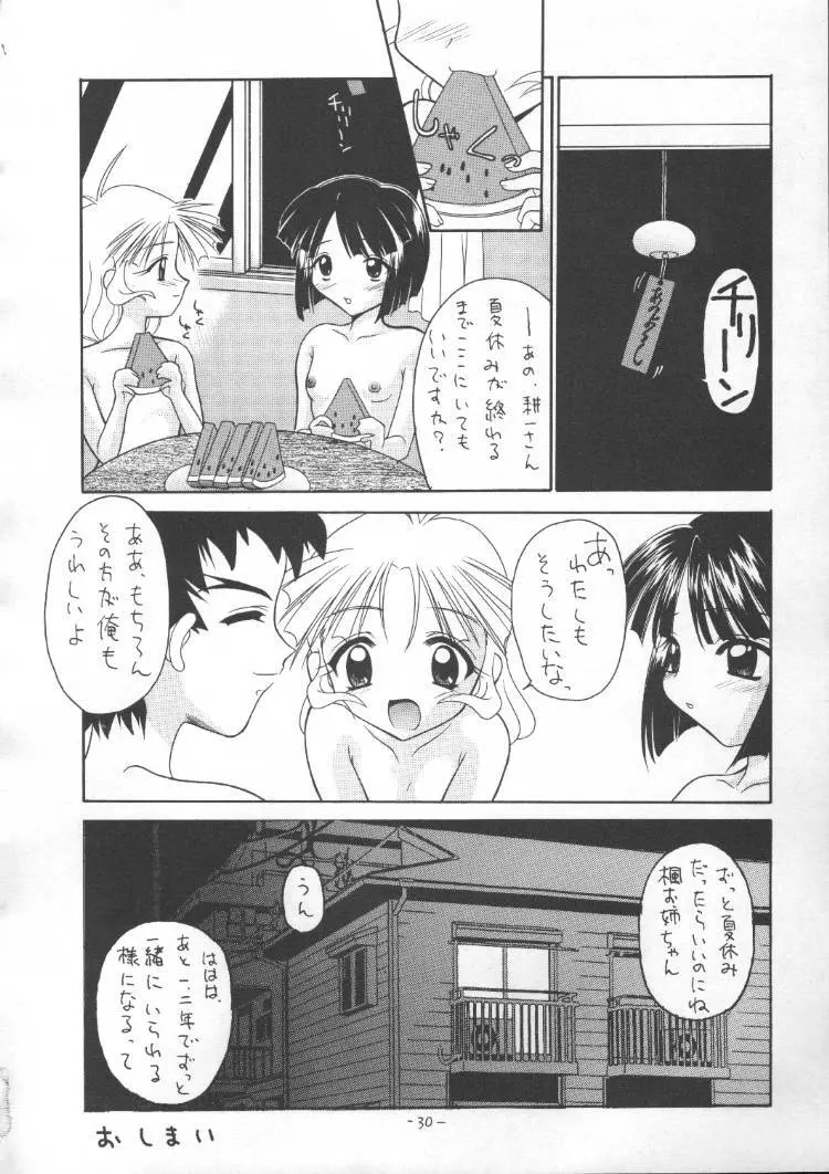 戯 巻の弐 Page.29