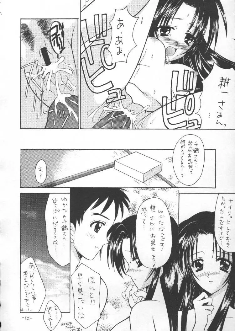 戯 巻の弐 Page.9