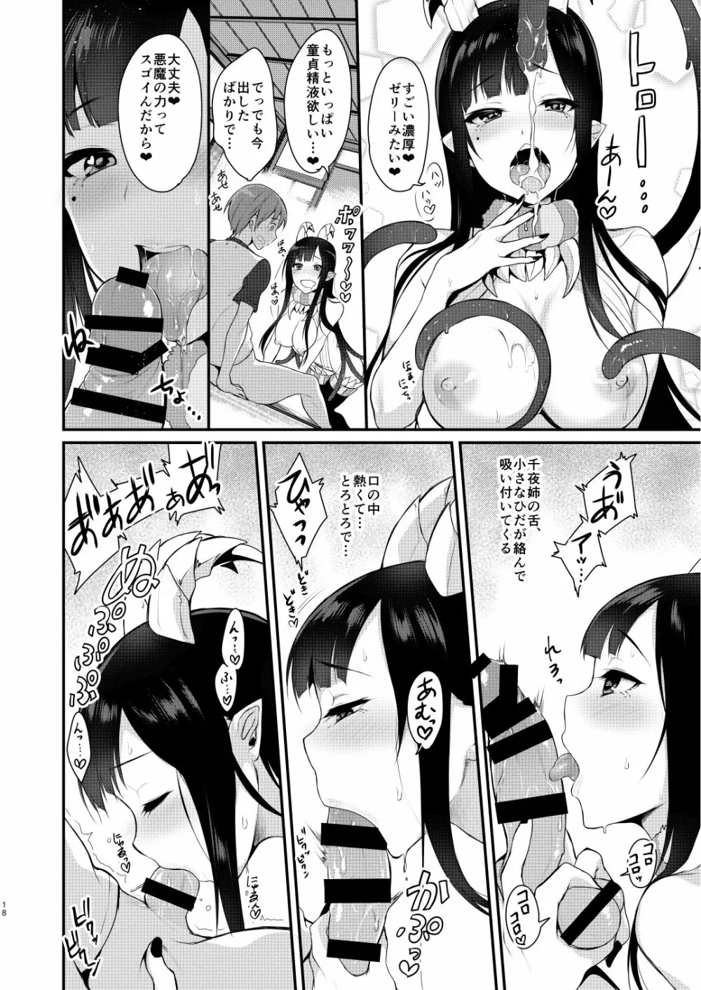 姉なるもの Page.13