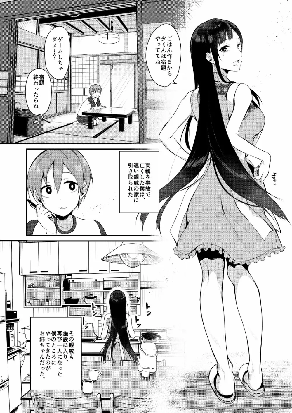 姉なるもの Page.5