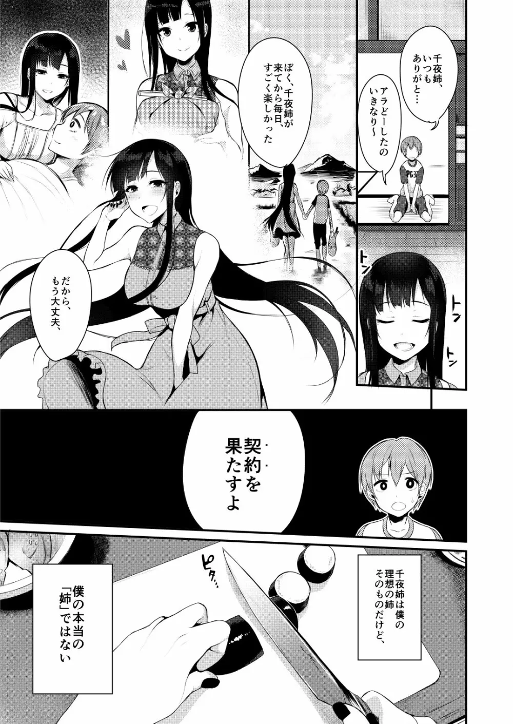 姉なるもの Page.6