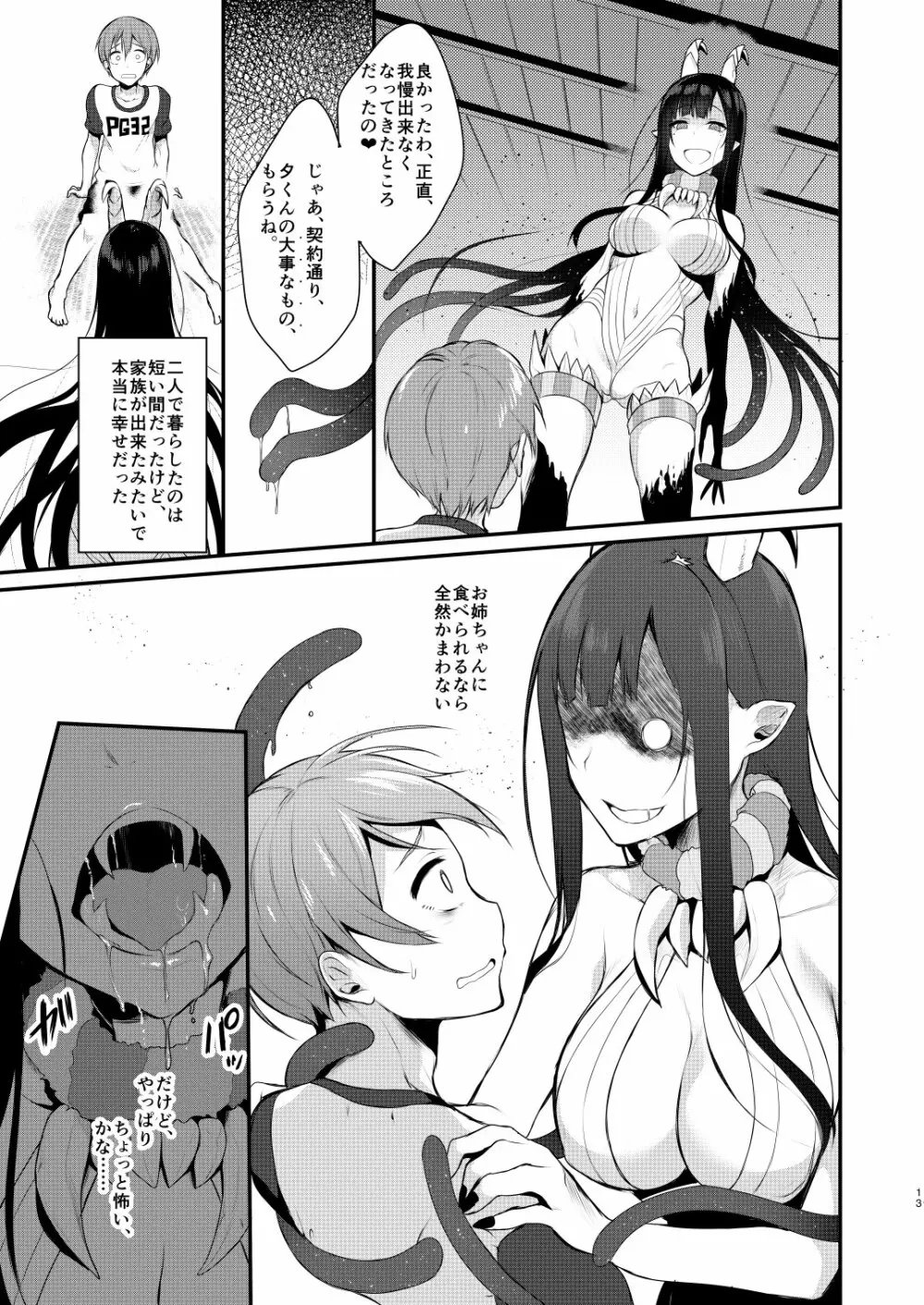 姉なるもの Page.8