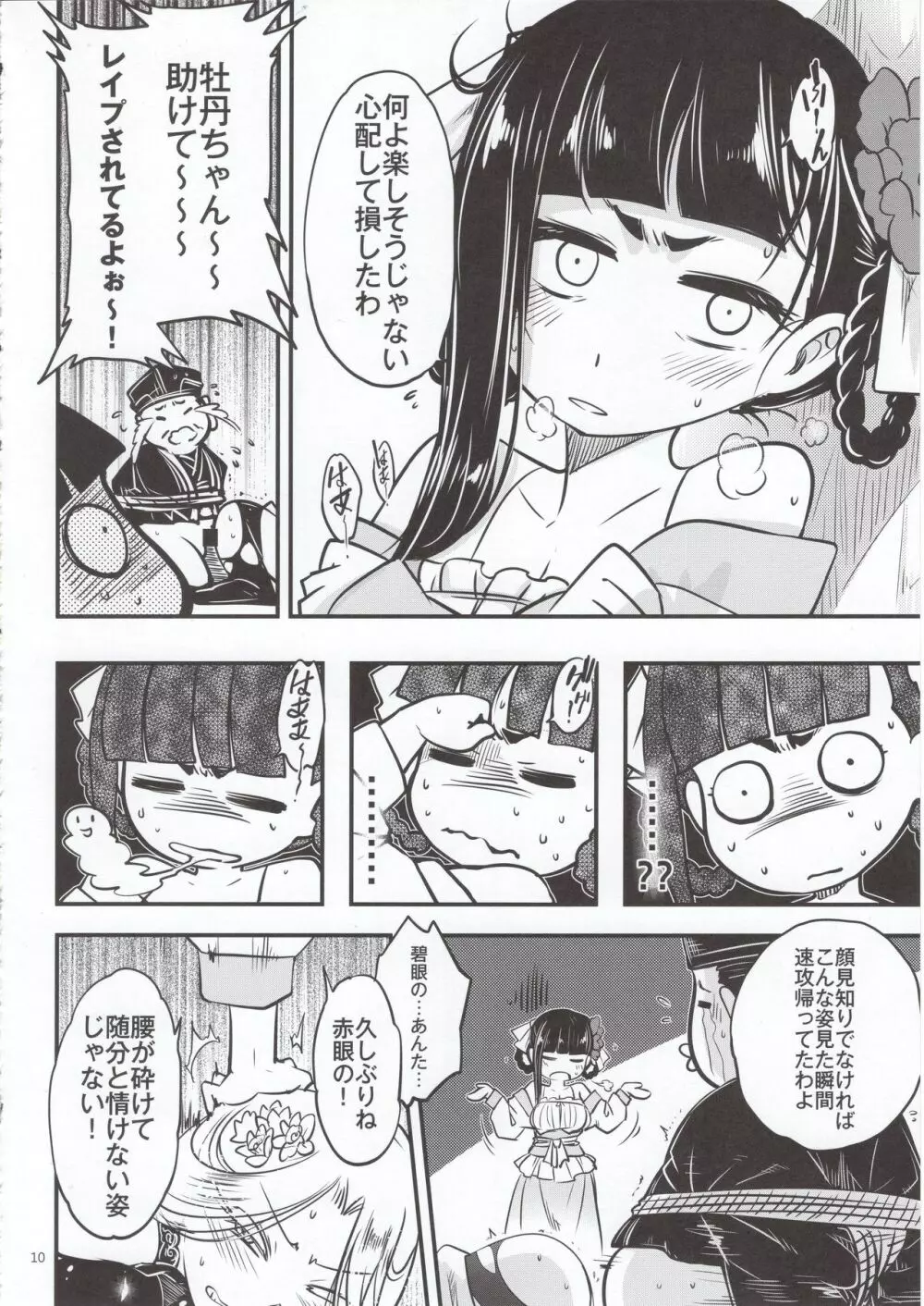 百華荘4 《赤瞳夜叉,唐水仙の恐怖》 Page.11