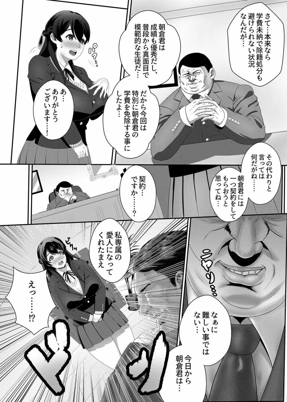 S級社長令嬢愛人契約 Page.3