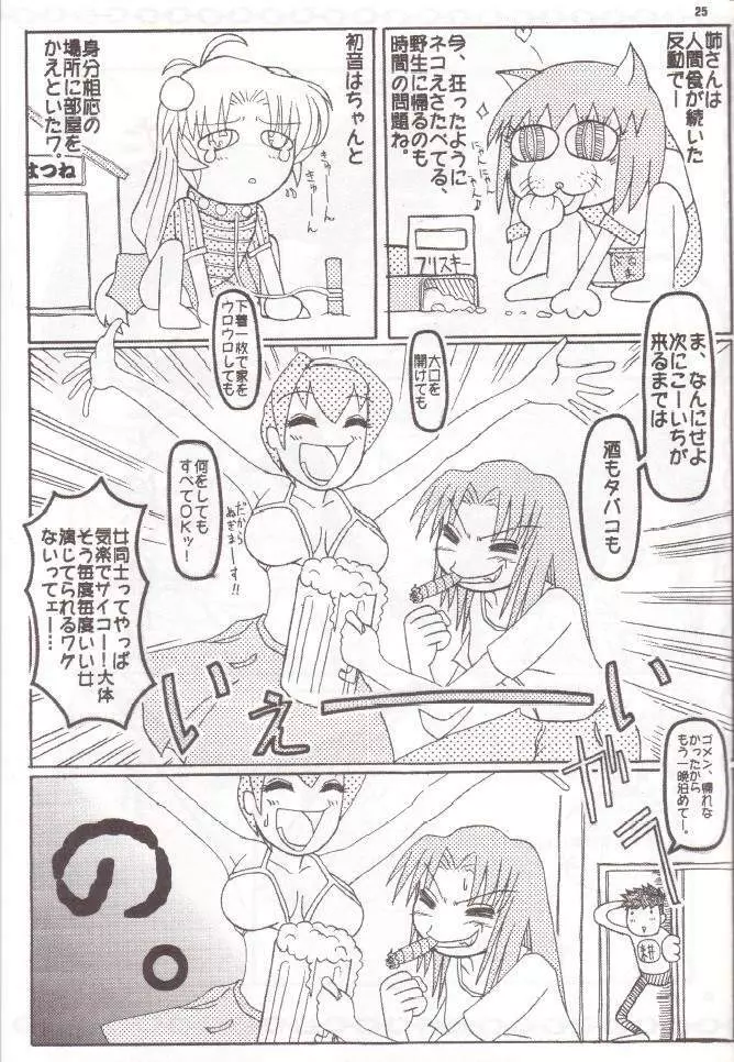 天才プレパラート Page.24