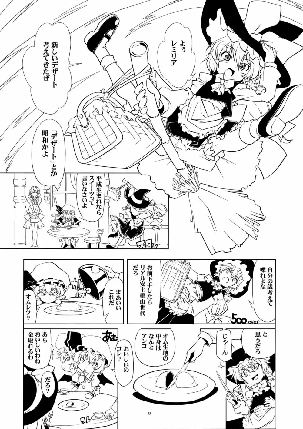 いじめてください咲夜さん Page.21