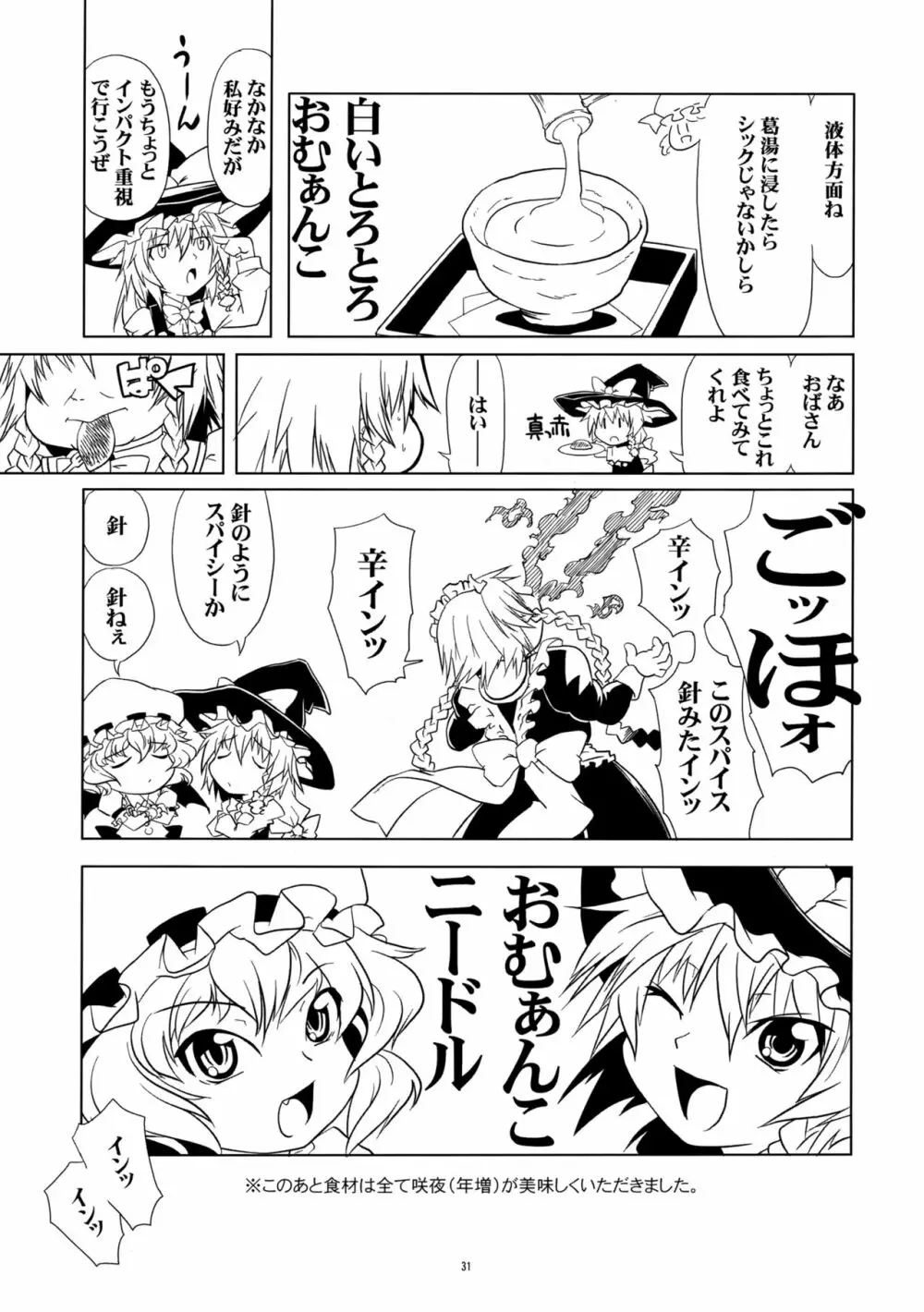 いじめてください咲夜さん Page.30