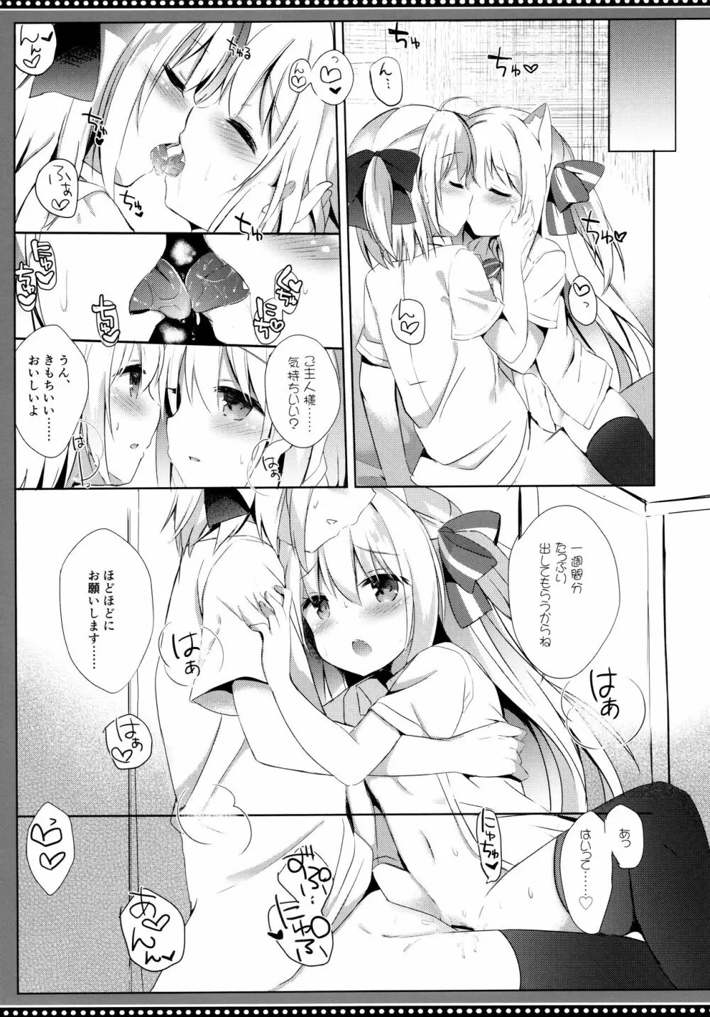 男の娘とこいぬの乱れた性活 番外編 Page.11