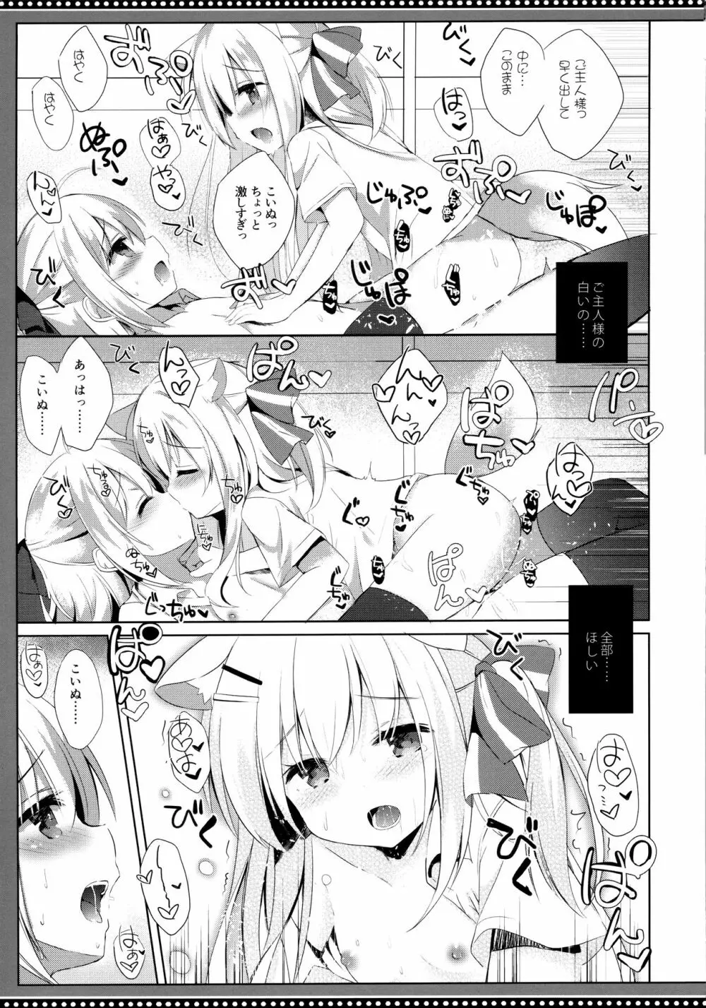 男の娘とこいぬの乱れた性活 番外編 Page.13