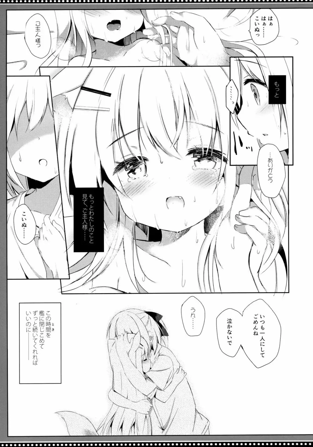 男の娘とこいぬの乱れた性活 番外編 Page.19