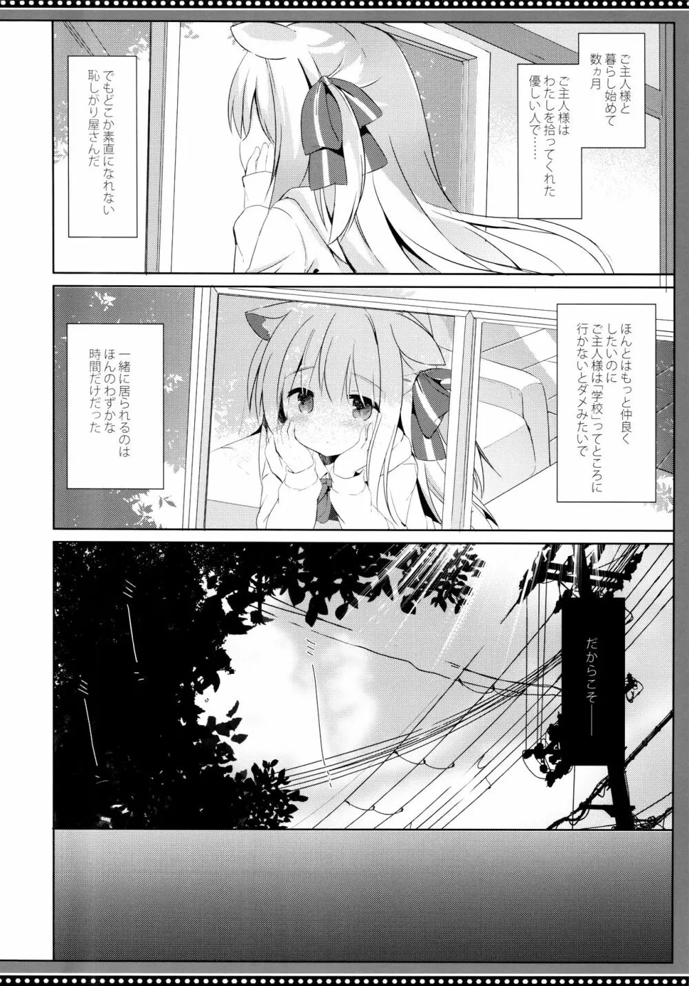 男の娘とこいぬの乱れた性活 番外編 Page.6