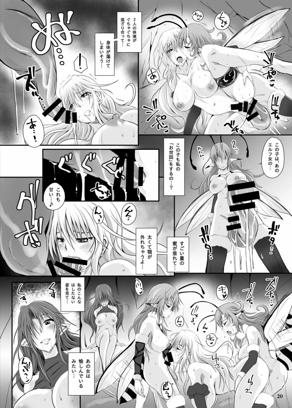 淫蜜蜂 Page.22