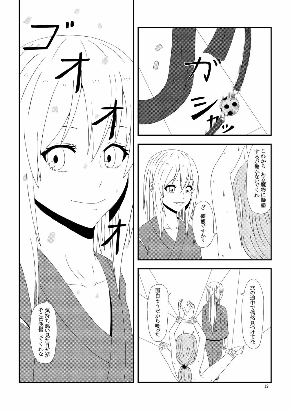 大人の転〇ラ Page.13