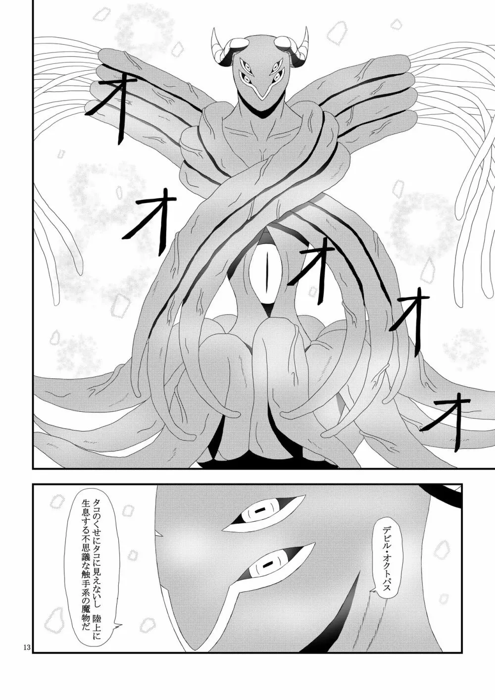 大人の転〇ラ Page.14