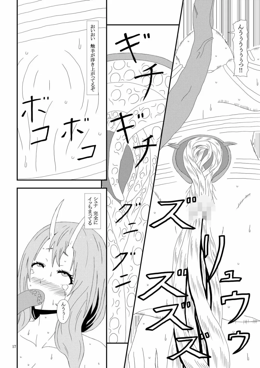 大人の転〇ラ Page.18