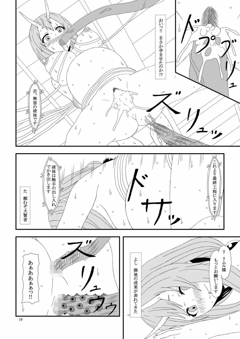 大人の転〇ラ Page.20