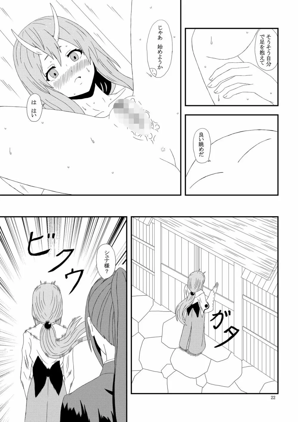 大人の転〇ラ Page.23