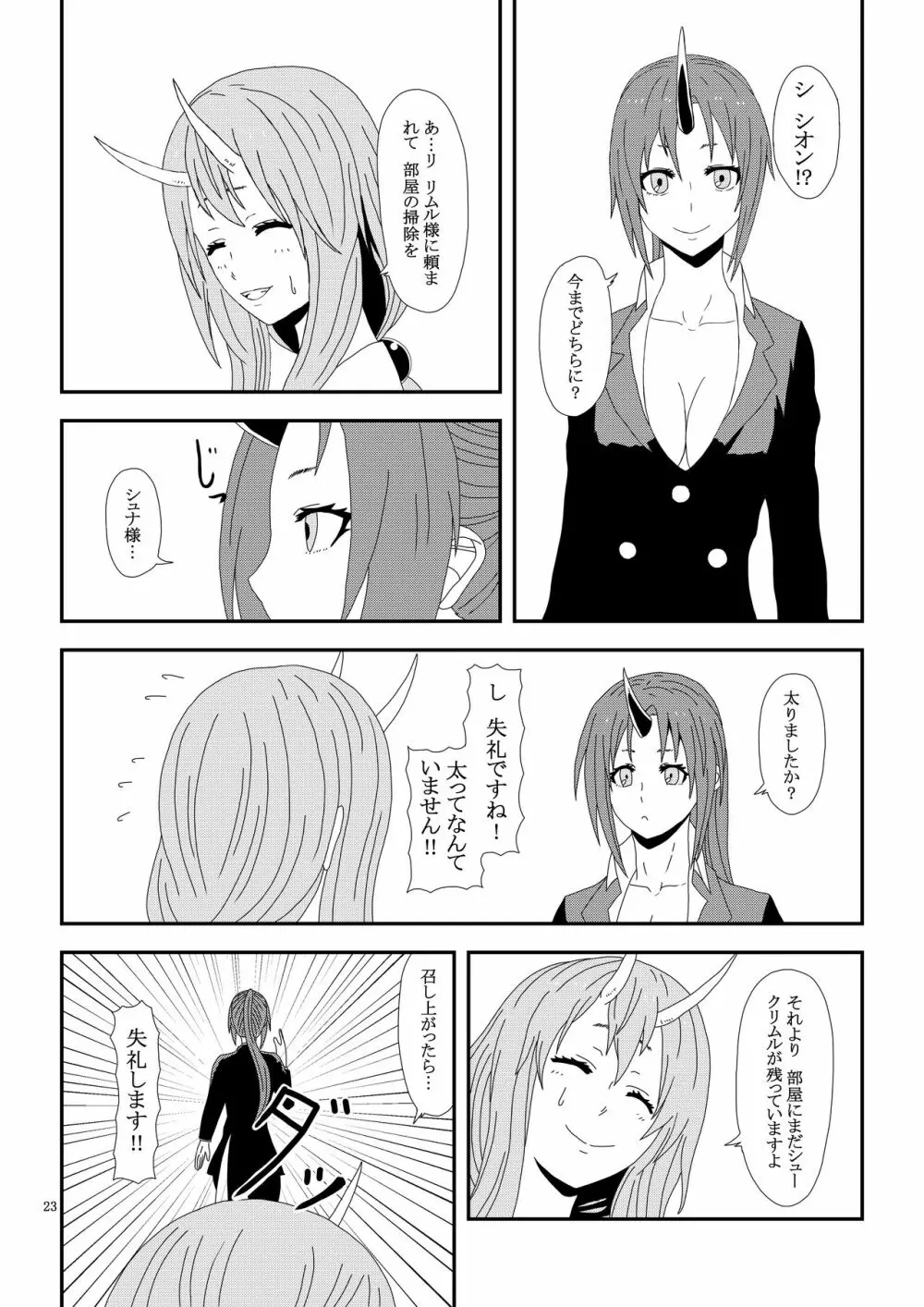 大人の転〇ラ Page.24