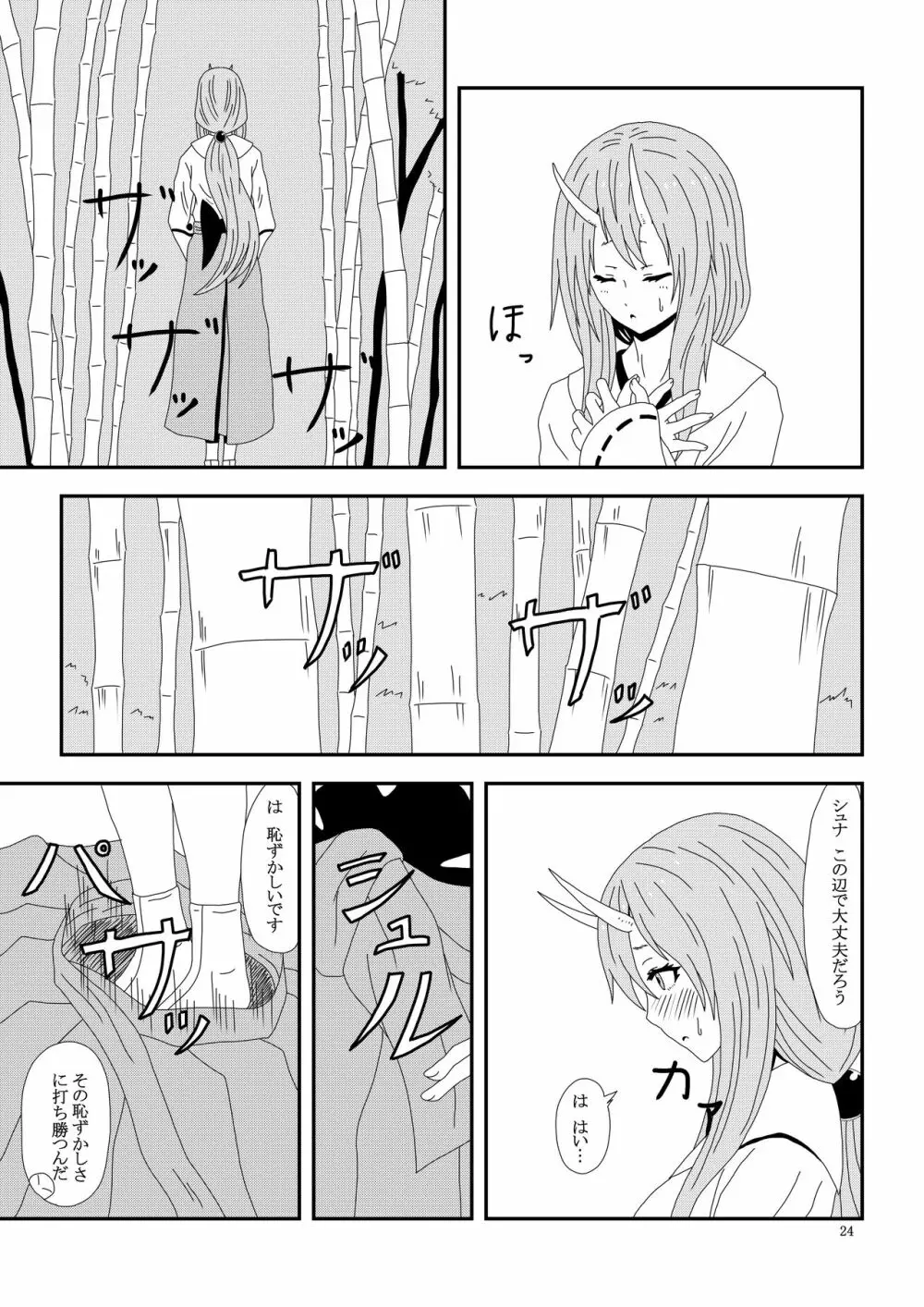 大人の転〇ラ Page.25