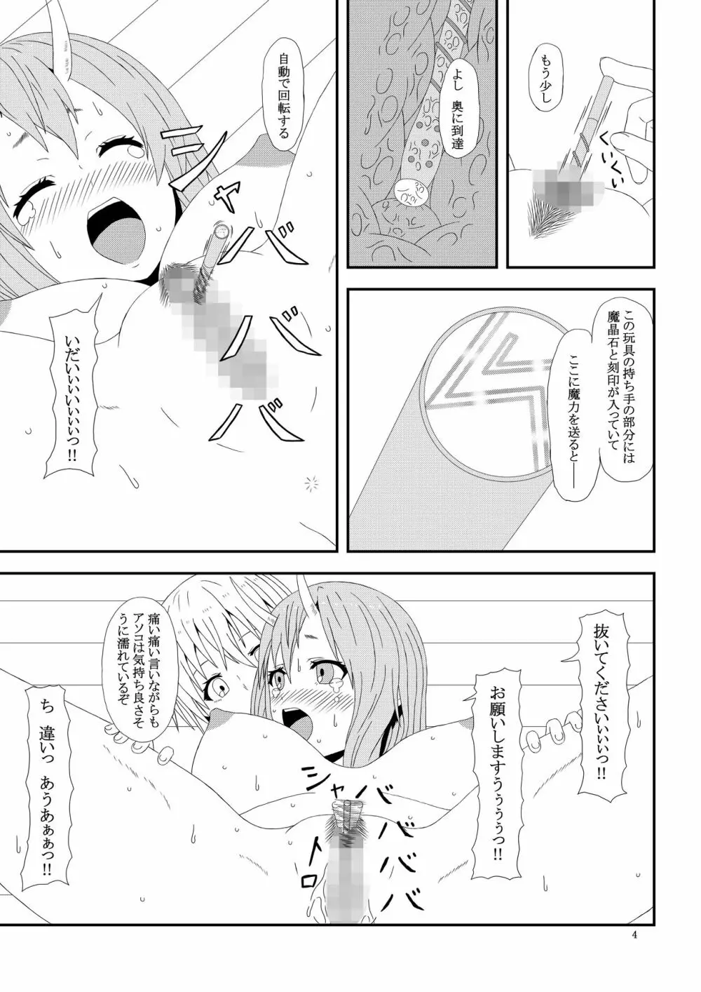 大人の転〇ラ Page.5