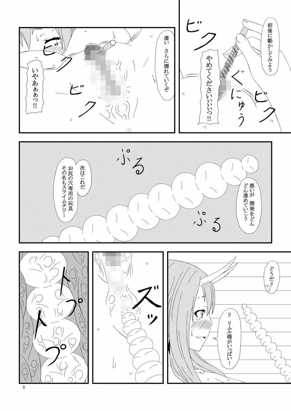 大人の転〇ラ Page.6