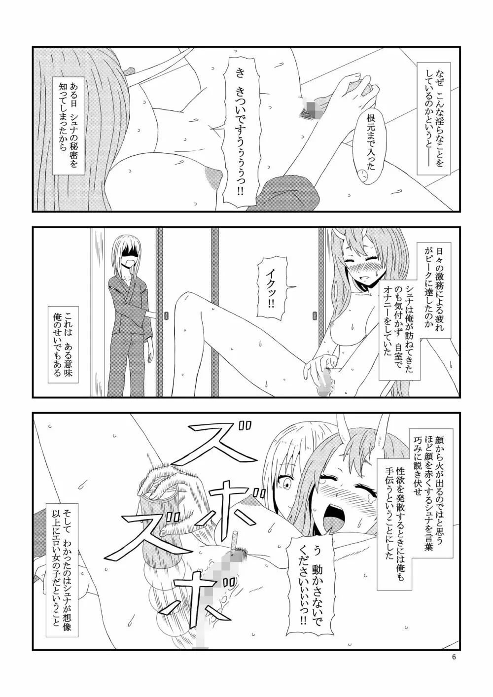 大人の転〇ラ Page.7