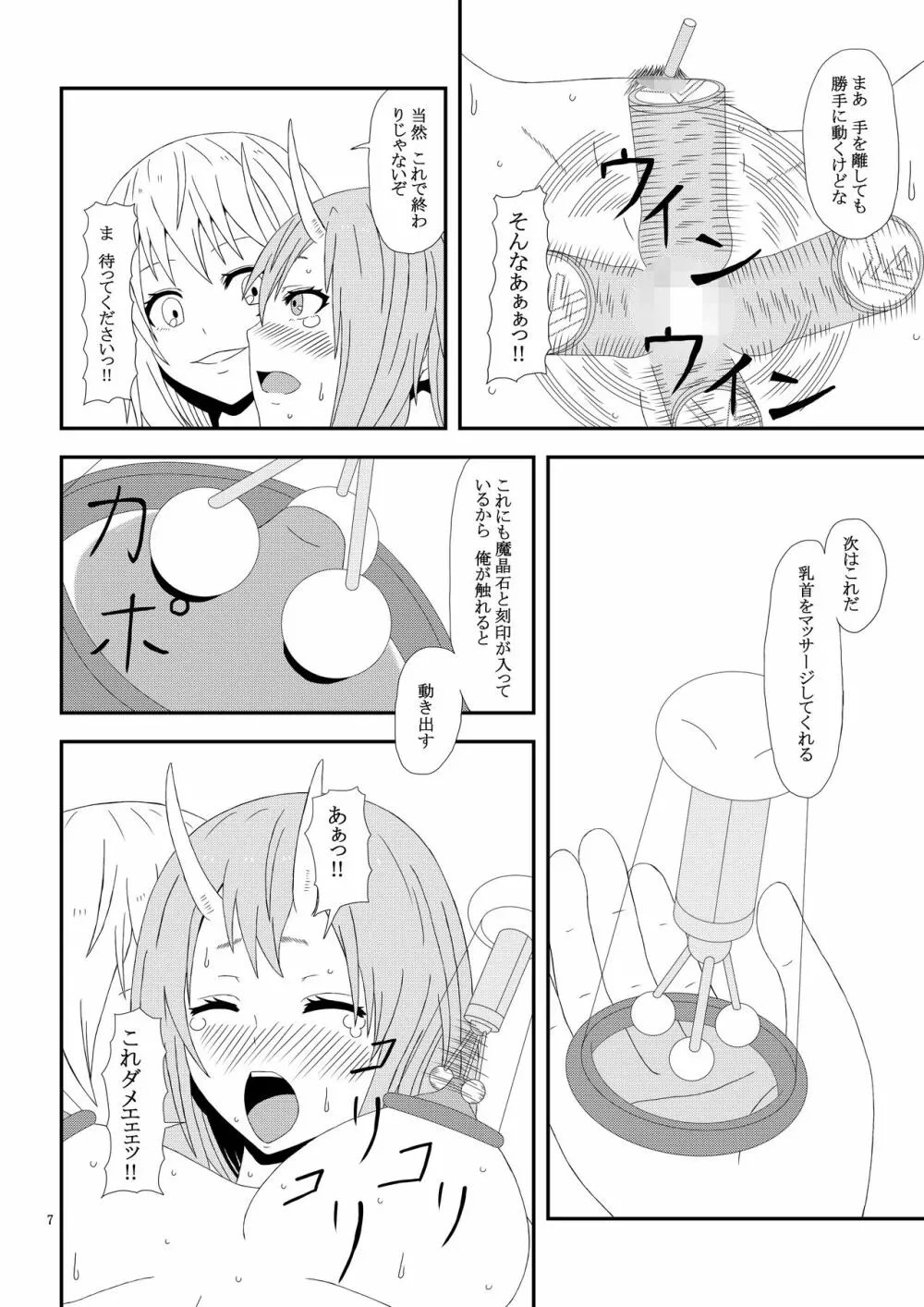 大人の転〇ラ Page.8