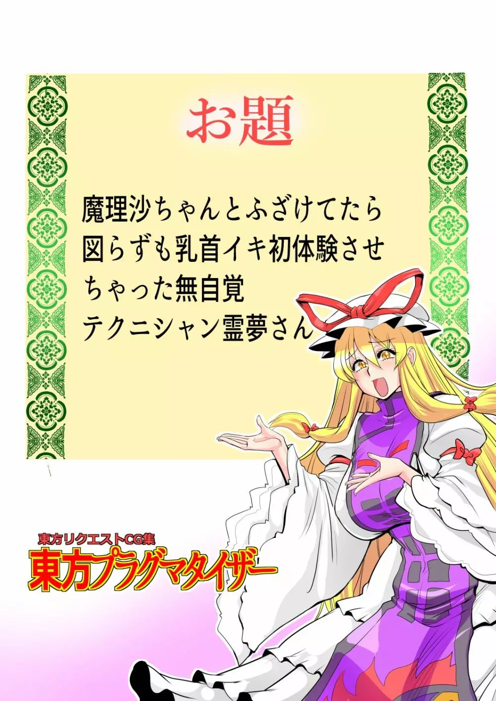 東方プラグマタイザー32 Page.11