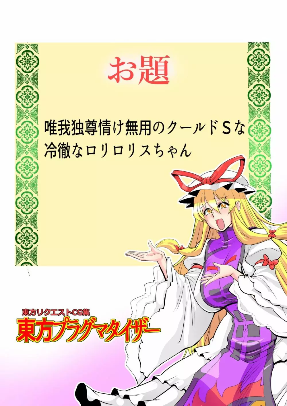 東方プラグマタイザー32 Page.5