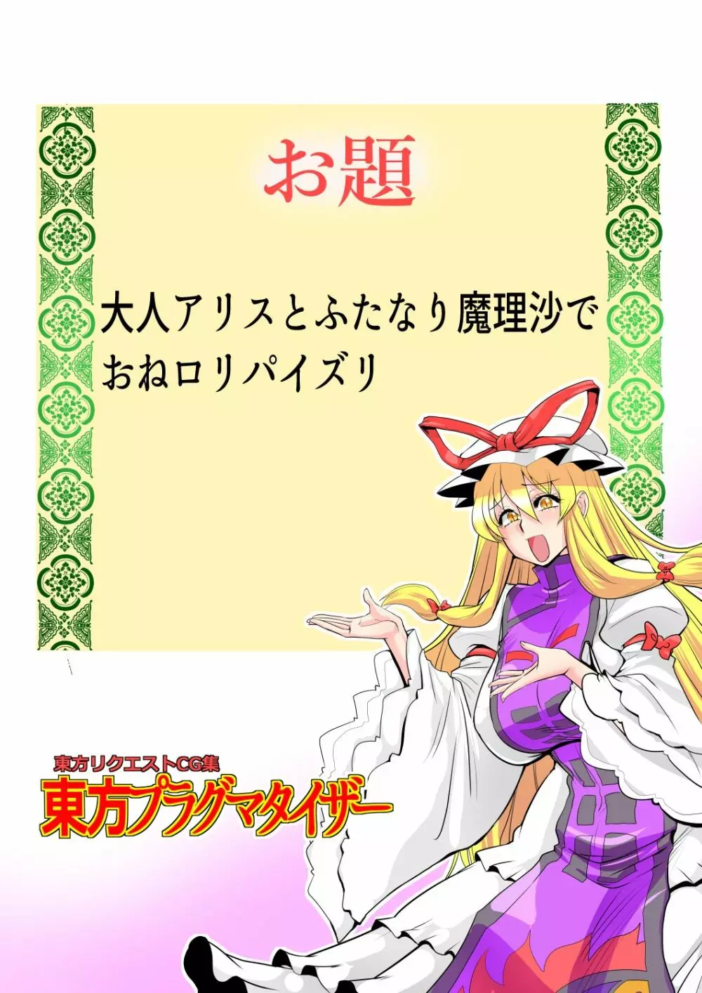 東方プラグマタイザー32 Page.7