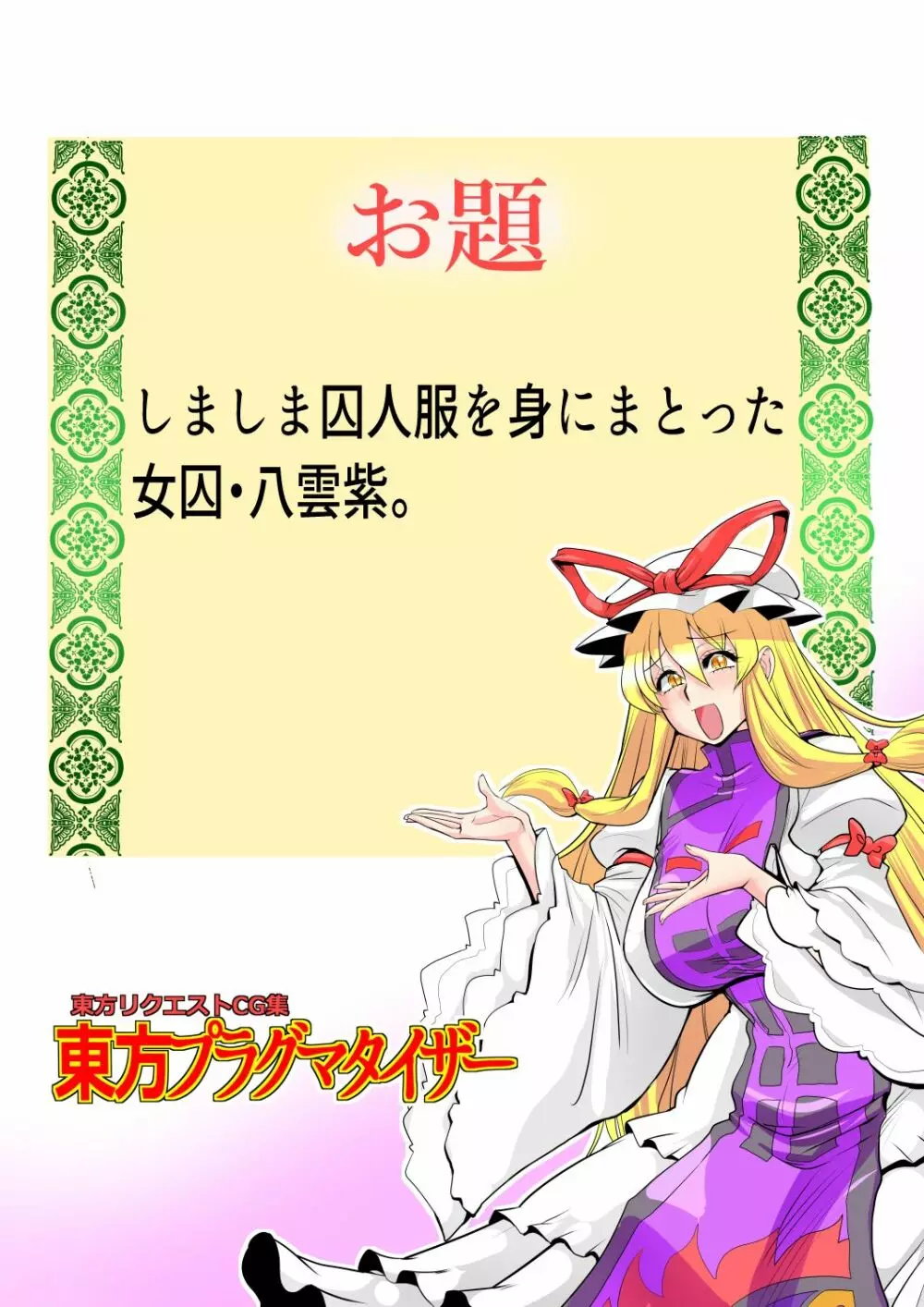 東方プラグマタイザー32 Page.9