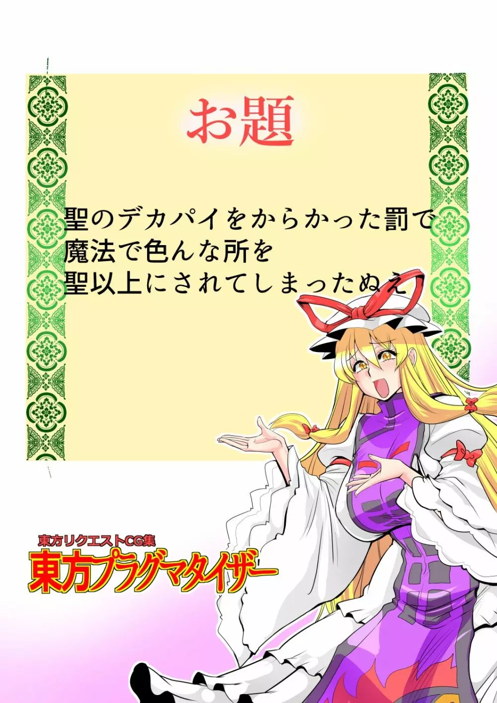 東方プラグマタイザー33 Page.25