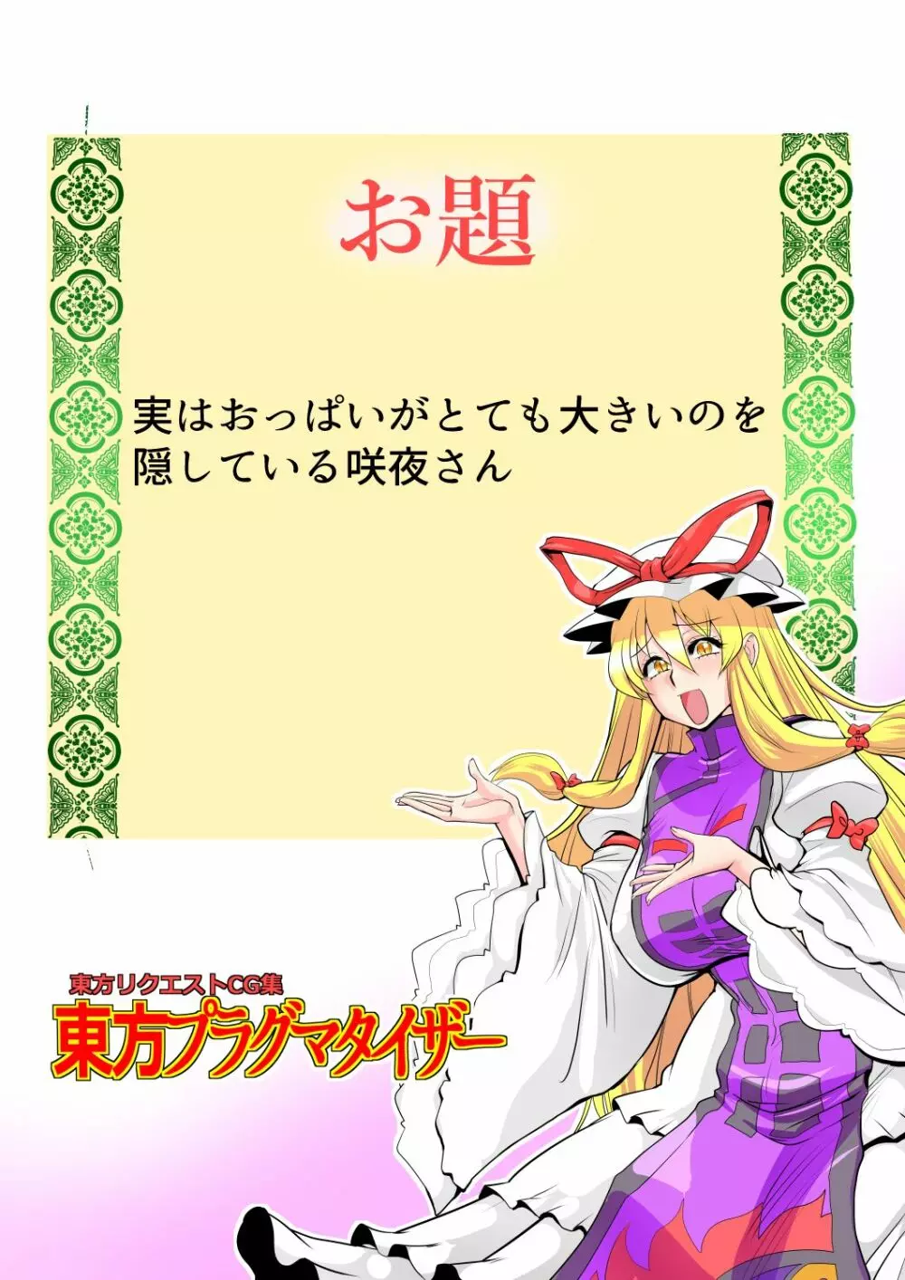 東方プラグマタイザー33 Page.9