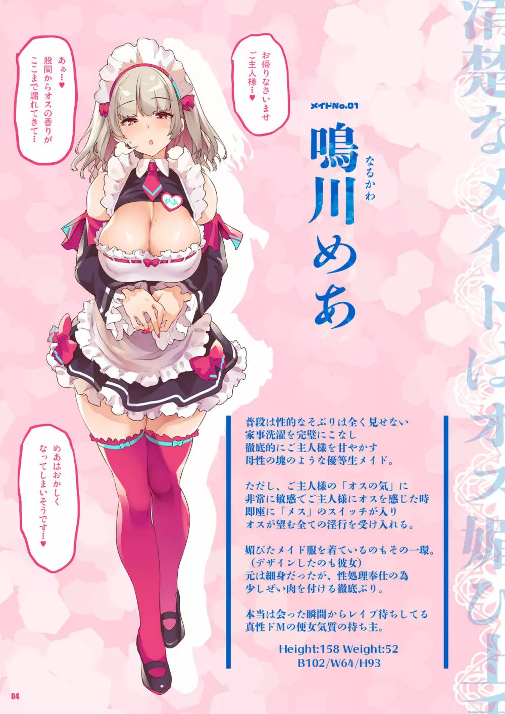 清楚なメイドはオス媚び上手 Page.4