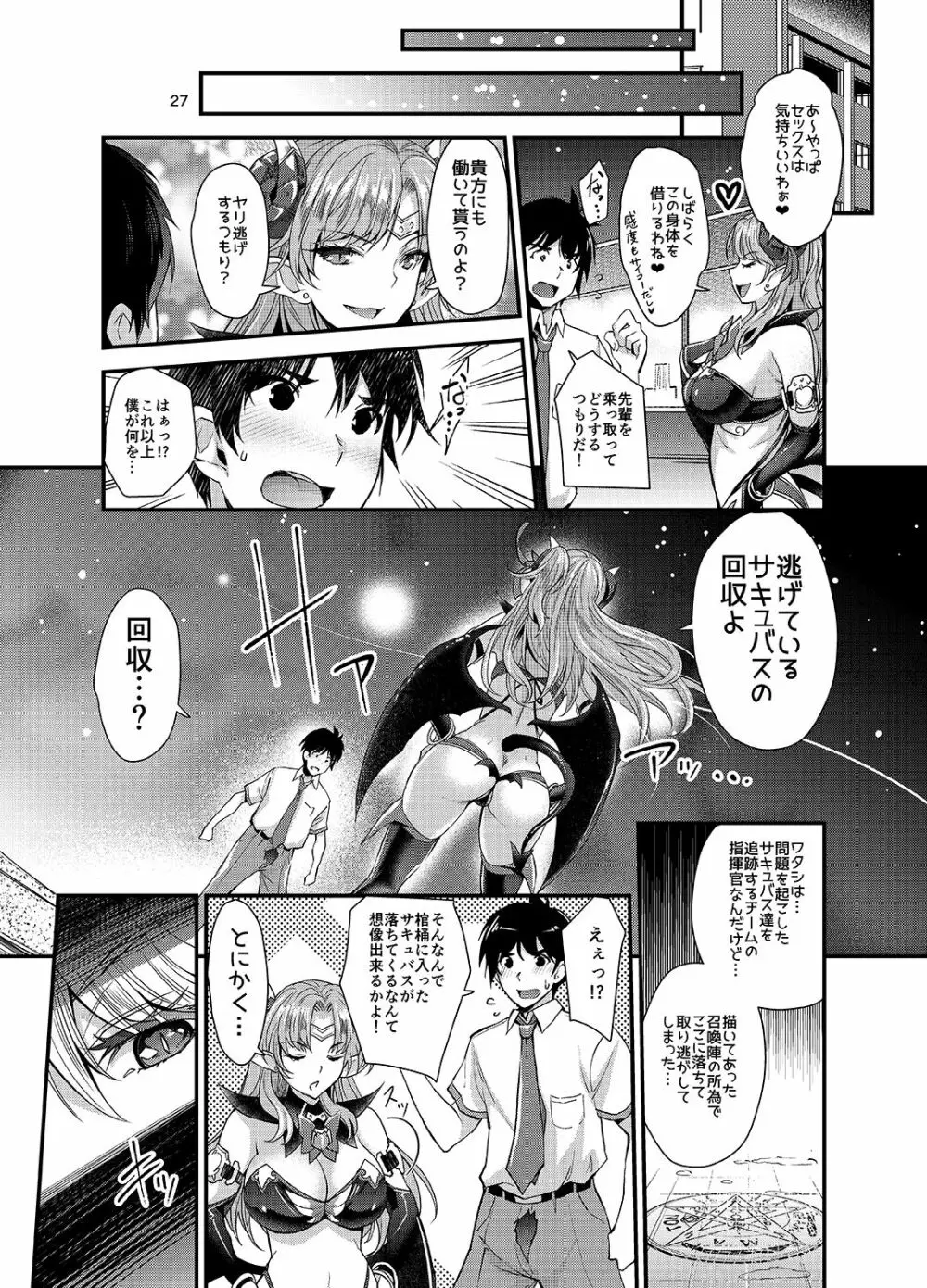 サキュバス ラスト 1 Page.26