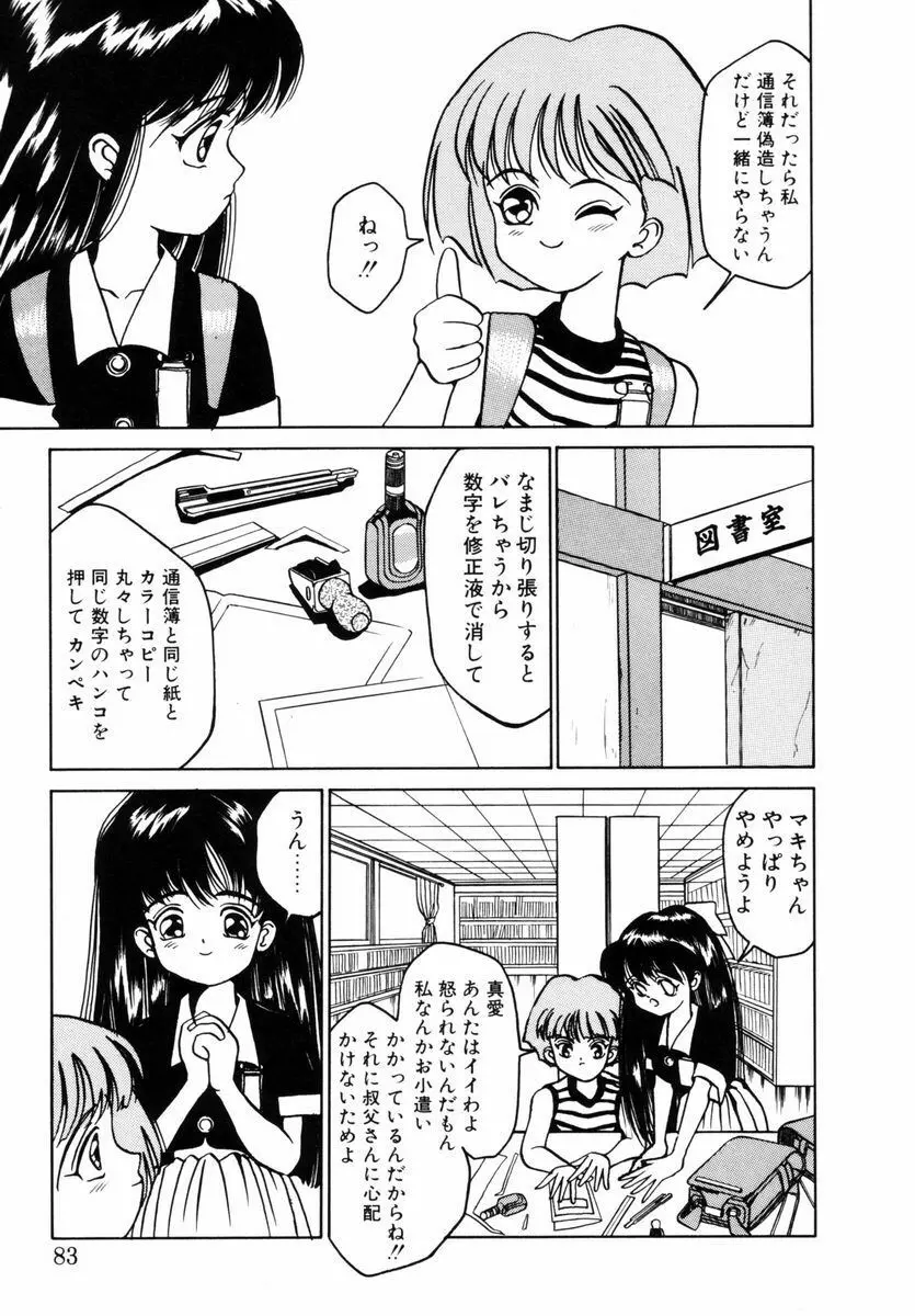 奴隷少女 Page.82