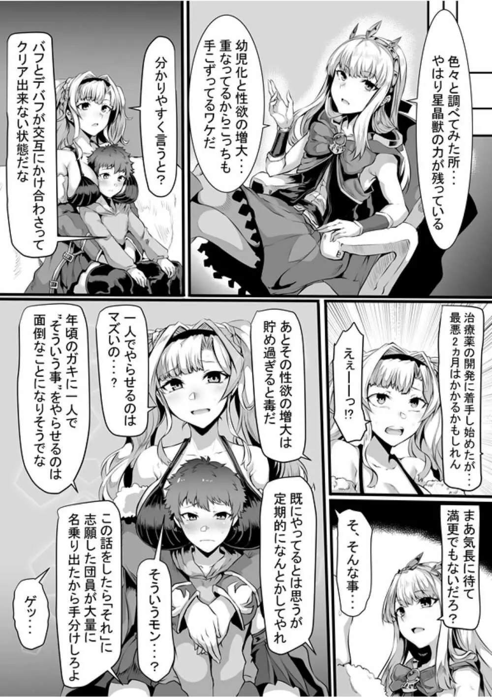 アルベスの言う通り Page.11