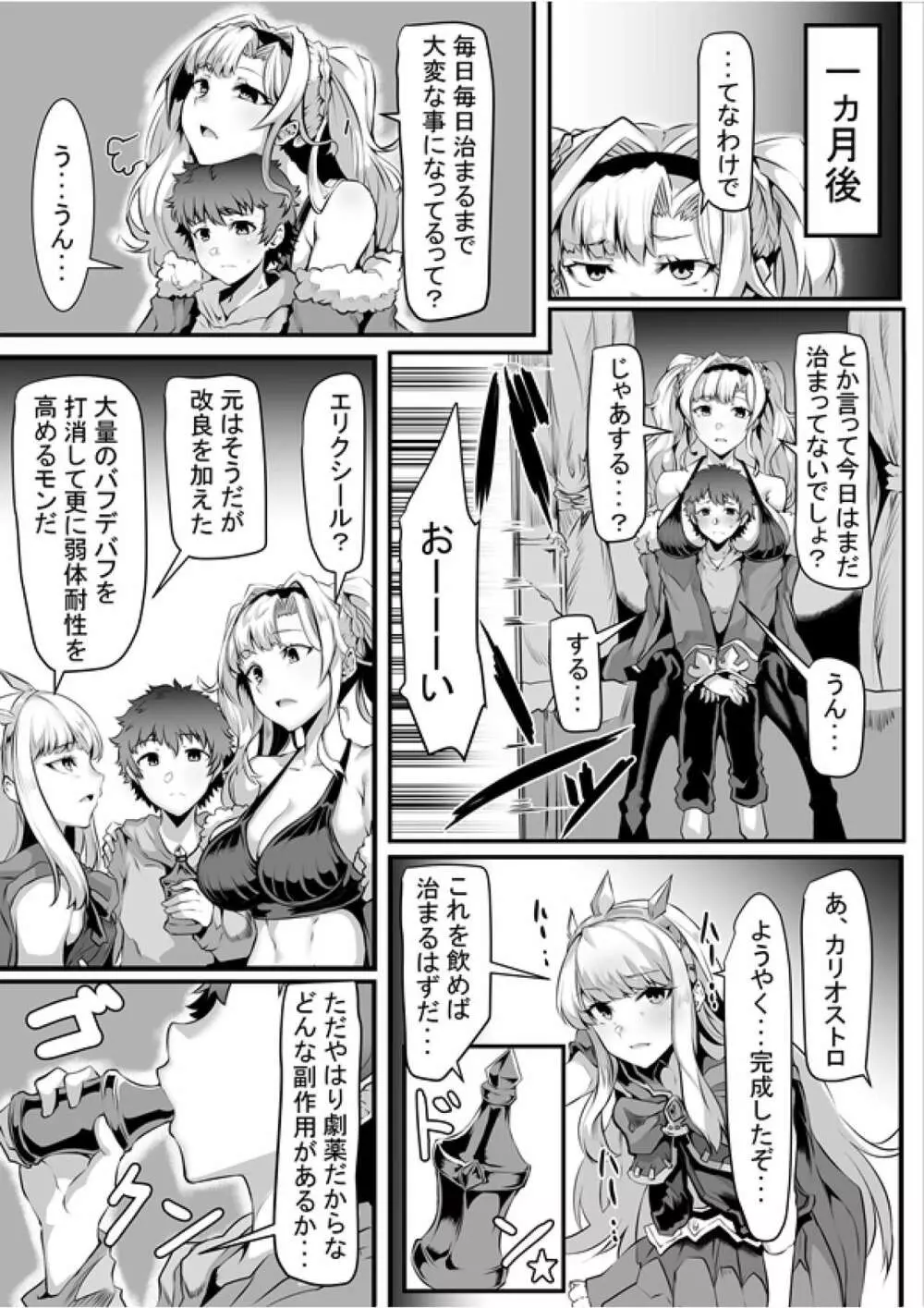 アルベスの言う通り Page.16