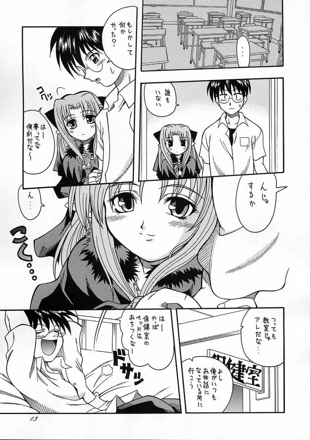 月宵 つくよい Page.12